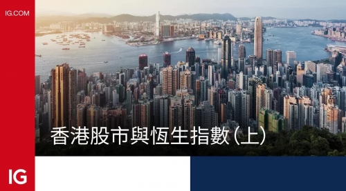 Hong Kong Stock Market and Hang Seng Index (Part 1)